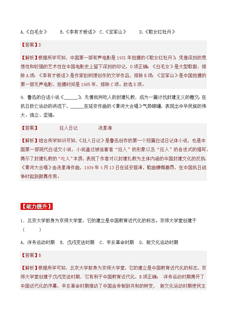 第26课 教育文化事业的发展 课件+导学案+教学设计+分层作业03