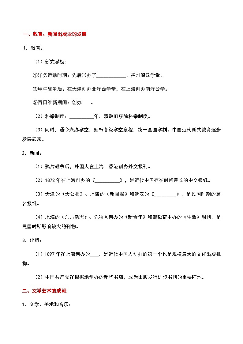 第26课 教育文化事业的发展 课件+导学案+教学设计+分层作业03