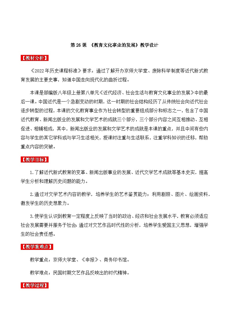第26课 教育文化事业的发展 课件+导学案+教学设计+分层作业01