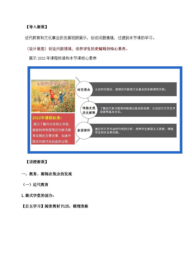第26课 教育文化事业的发展 课件+导学案+教学设计+分层作业02