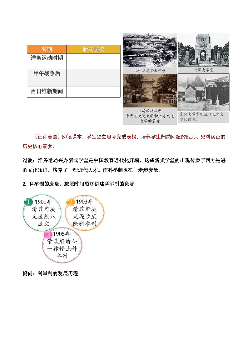 第26课 教育文化事业的发展 课件+导学案+教学设计+分层作业03
