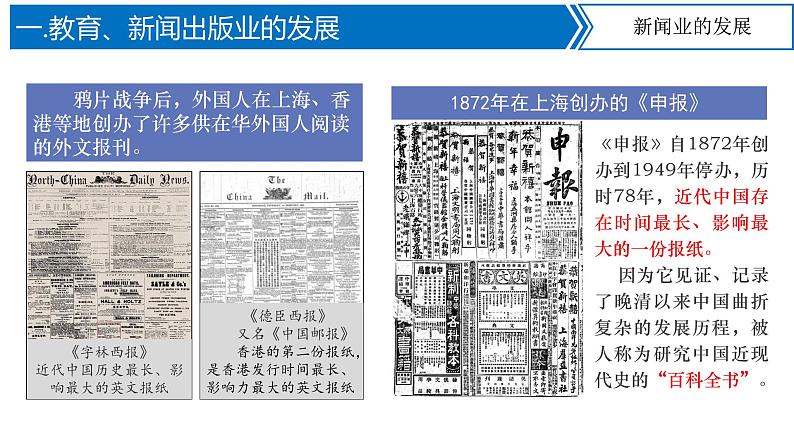 第26课 教育文化事业的发展 课件+导学案+教学设计+分层作业06