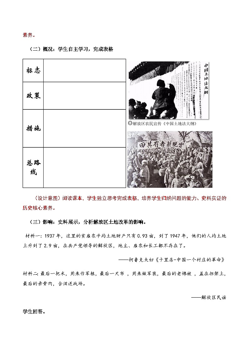 第24课 人民解放战争的胜利 课件+导学案+教学设计+分层作业03