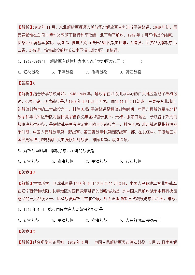 第24课 人民解放战争的胜利 课件+导学案+教学设计+分层作业02