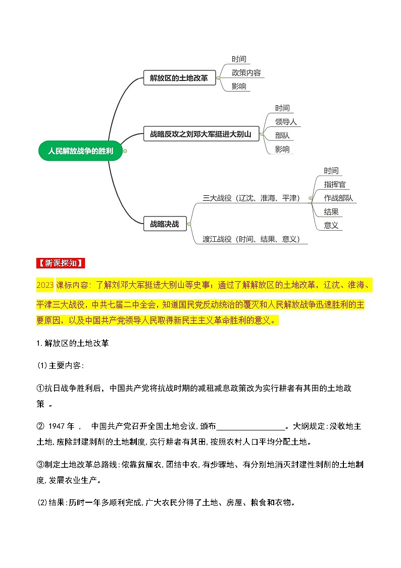 第24课 人民解放战争的胜利 课件+导学案+教学设计+分层作业02