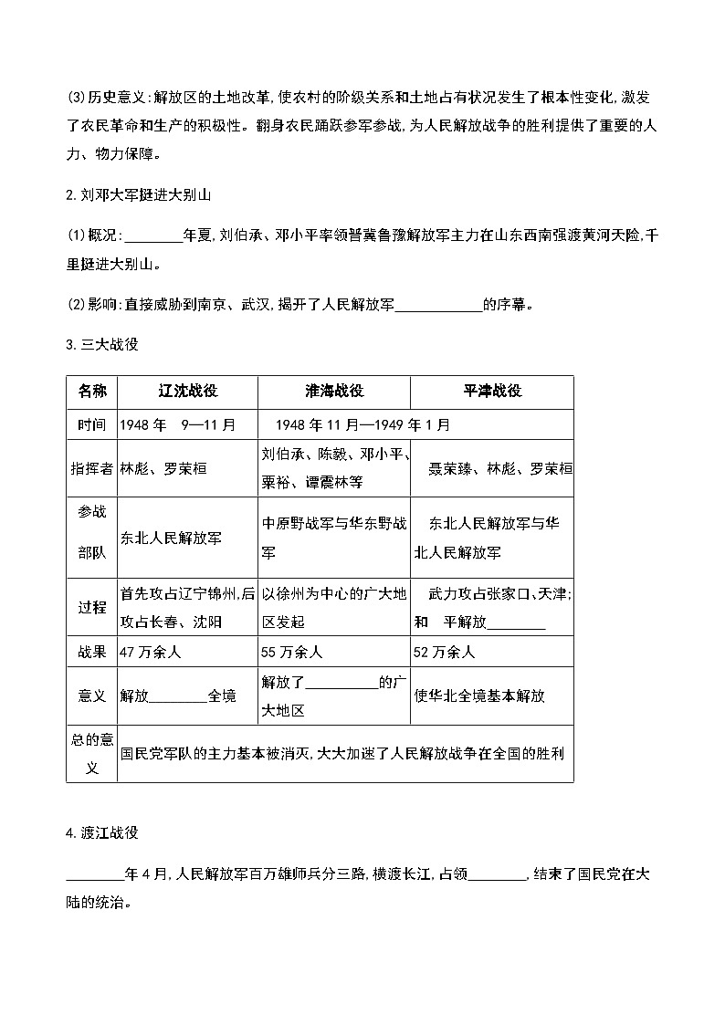 第24课 人民解放战争的胜利 课件+导学案+教学设计+分层作业03