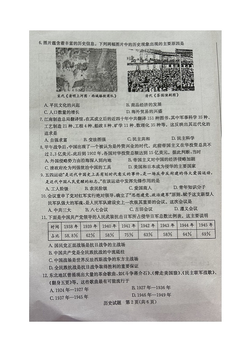 2023年山东省菏泽市中考历史真题02