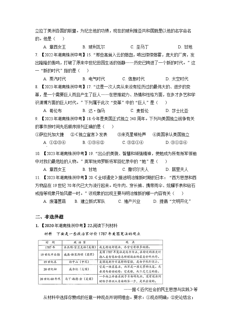 专题5--湖南省株洲2020-2023年中考历史试题（世界近代史）第2页