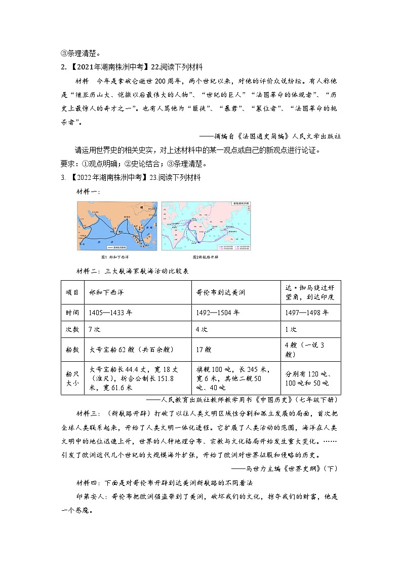 专题5--湖南省株洲2020-2023年中考历史试题（世界近代史）第3页