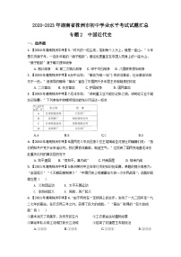 专题2--湖南省株洲2020-2023年中考历史试题（中国近代史）