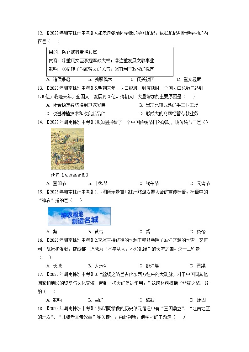 专题1--湖南省株洲市2020-2023年中考历史试题（中国古代史）第3页