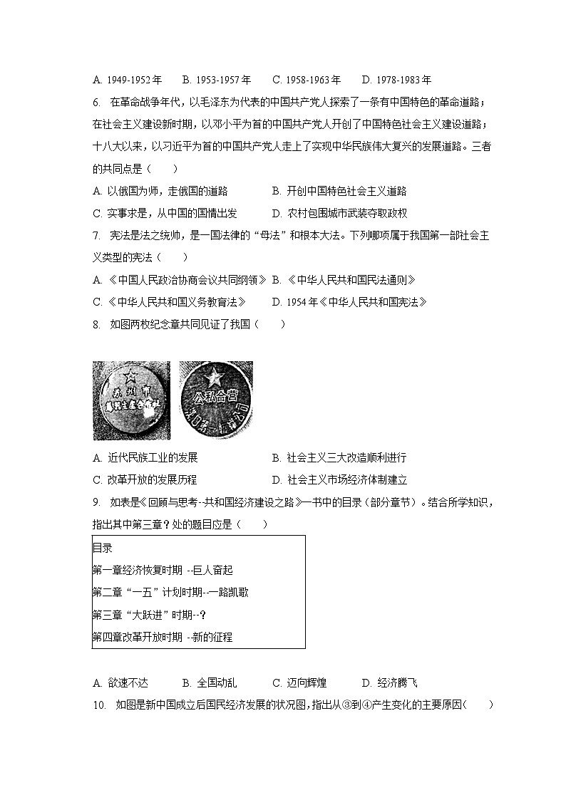 2022-2023学年河北省唐山市丰润区八年级（下）期中历史试卷（含解析）第2页