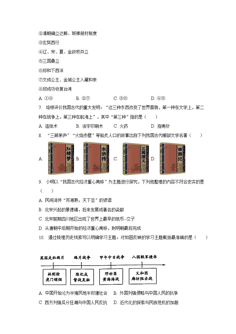 2022-2023学年湖南省张家界市桑植县九年级（下）期中历史试卷（含解析）02