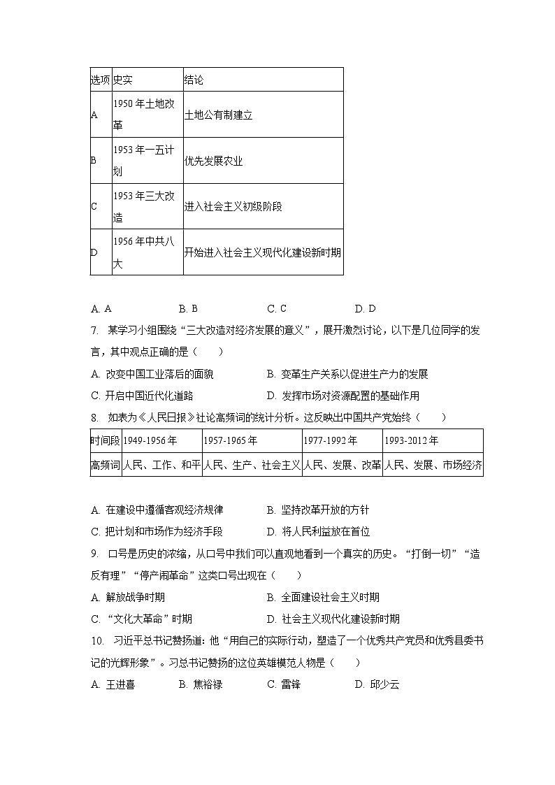 2022-2023学年湖南省长沙市长郡雨外教育集团八年级（下）期中历史试卷（含解析）第2页