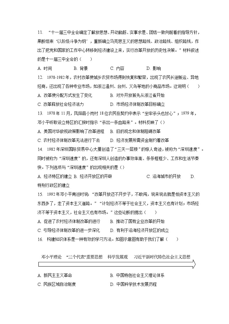 2022-2023学年湖南省长沙市长郡雨外教育集团八年级（下）期中历史试卷（含解析）第3页