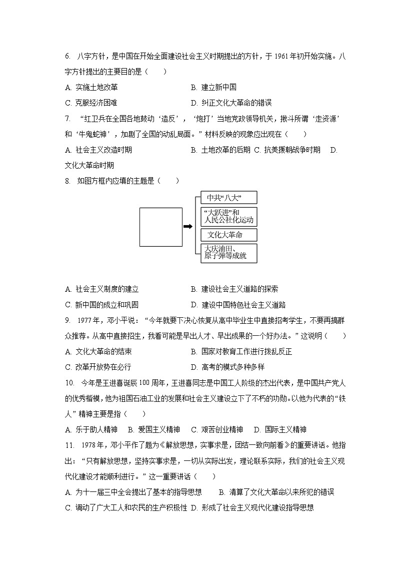 2022-2023学年安徽省芜湖市部分学校八年级（下）期中历史试卷（含解析）第2页