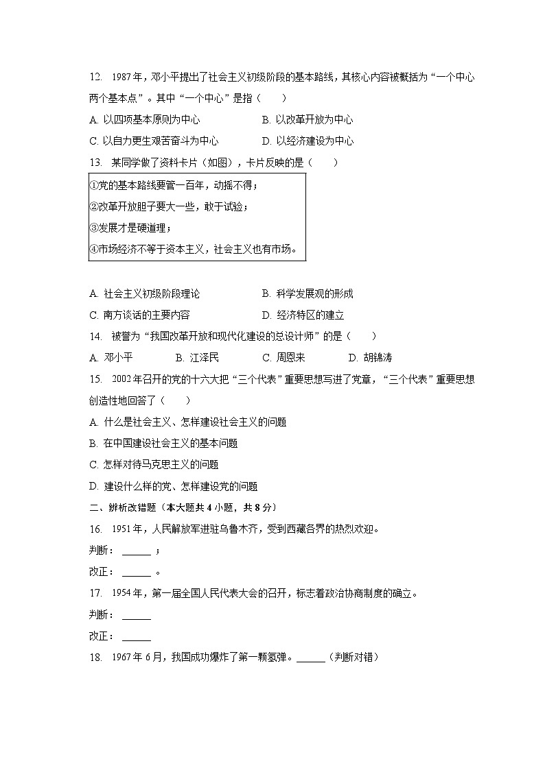 2022-2023学年安徽省芜湖市部分学校八年级（下）期中历史试卷（含解析）第3页