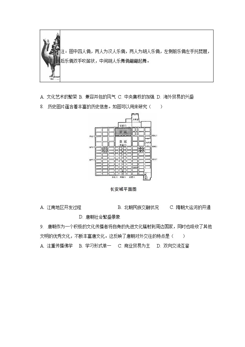 2022-2023学年福建省三明市三元区七年级（下）期中历史试卷（含解析）第2页