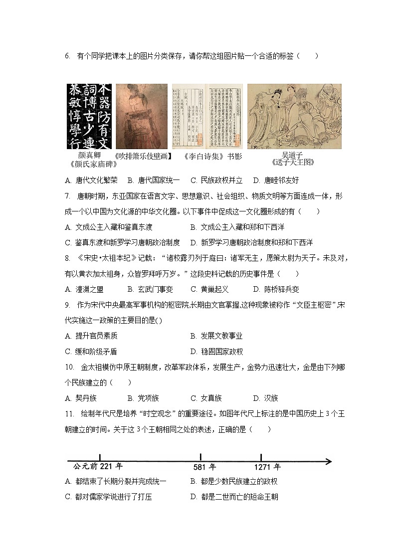 2022-2023学年河南省南阳市唐河县七年级（下）期末历史试卷（含解析）第2页