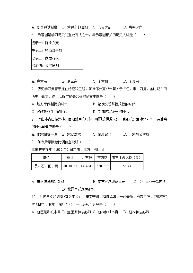 2022-2023学年河南省郑州市巩义市七年级（下）期末历史试卷（含解析）02