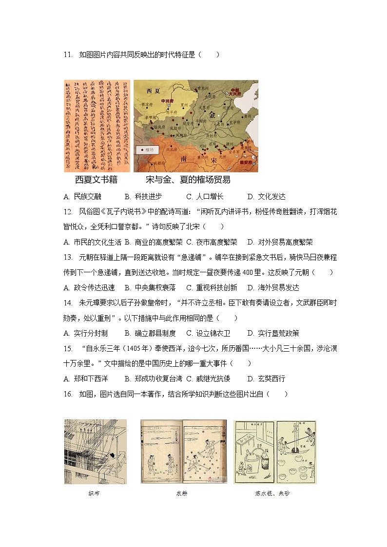 2022-2023学年河南省郑州市巩义市七年级（下）期末历史试卷（含解析）03