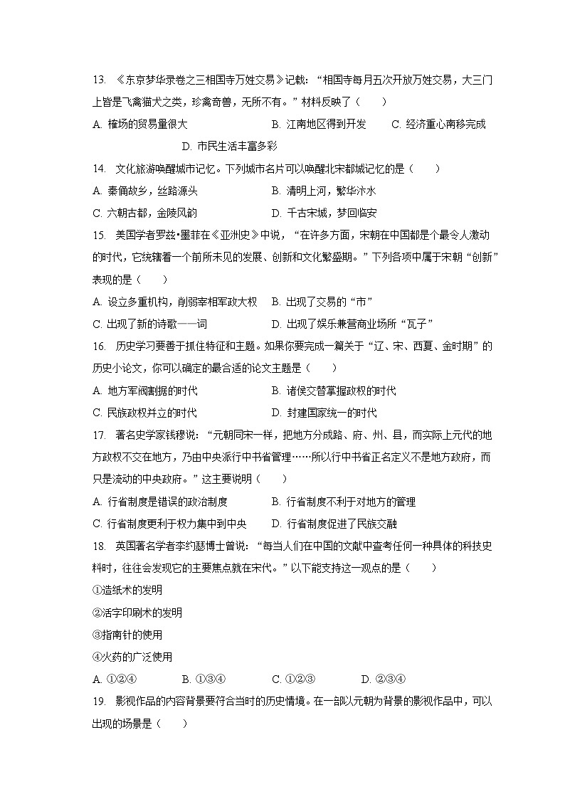 2022-2023学年河南省驻马店市西平县七年级（下）期中历史试卷（含解析）03