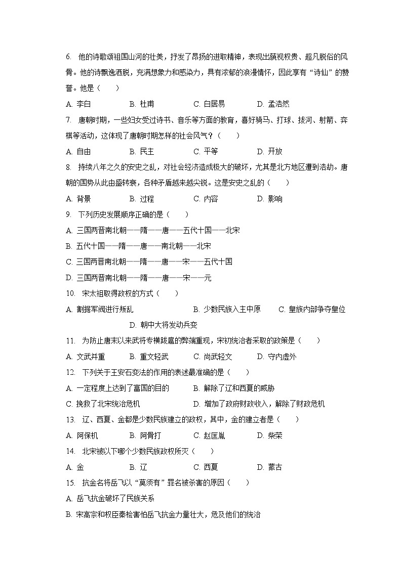 2022-2023学年辽宁省丹东市凤城市七年级（下）期中历史试卷（含解析）02