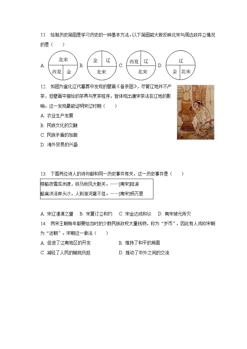 2022-2023学年山东省济宁市邹城市七年级（下）期中历史试卷（含解析）第3页
