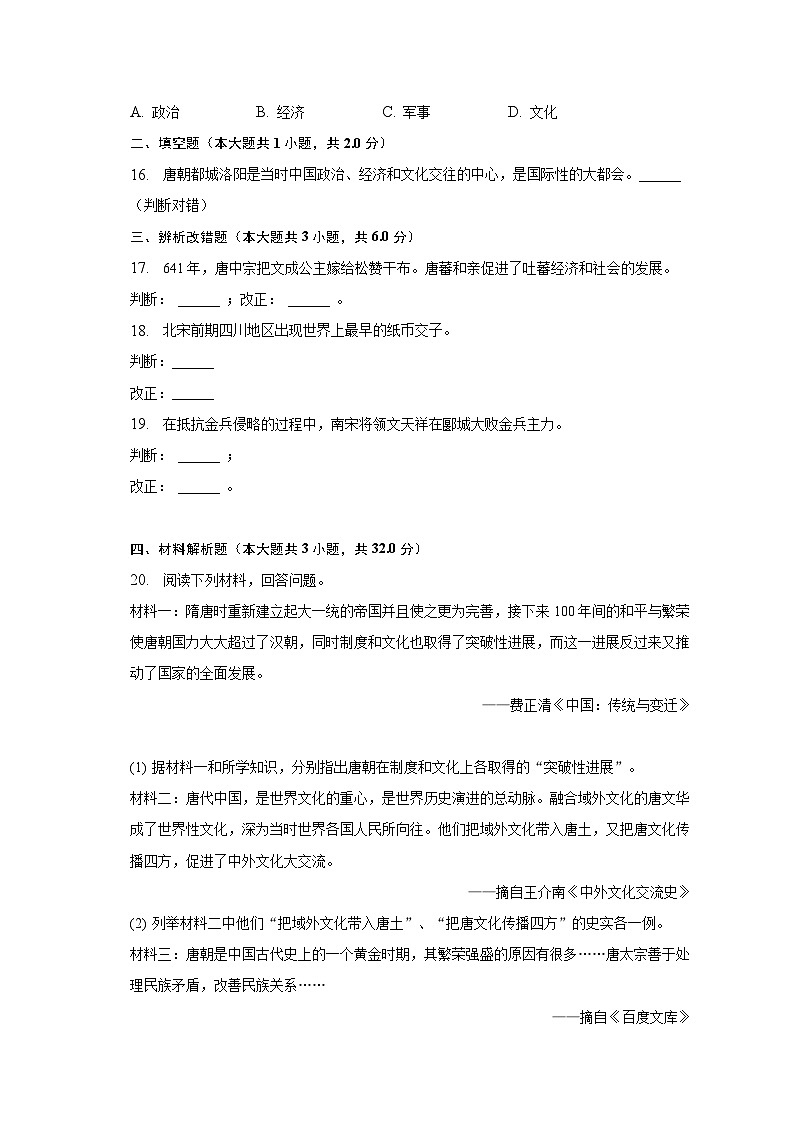 2022-2023学年安徽省淮南市凤台县七年级（下）期中历史试卷（含解析）第3页