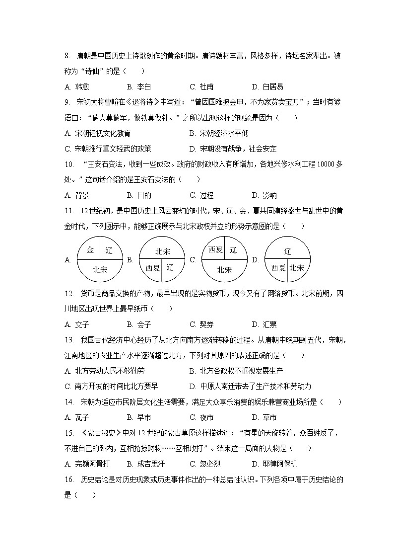 2022-2023学年广西河池市凤山县七年级（下）期中历史试卷（含解析）02