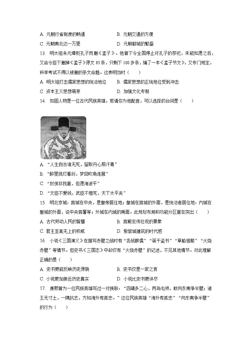 2022-2023学年河南省南阳市十校七年级（下）期末历史试卷（含解析）03