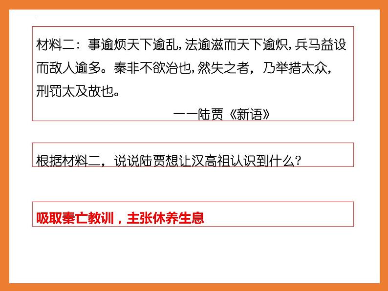 2023-2024学年部编版七年级历史上册 第11课  西汉建立和“文景之治”  课件08