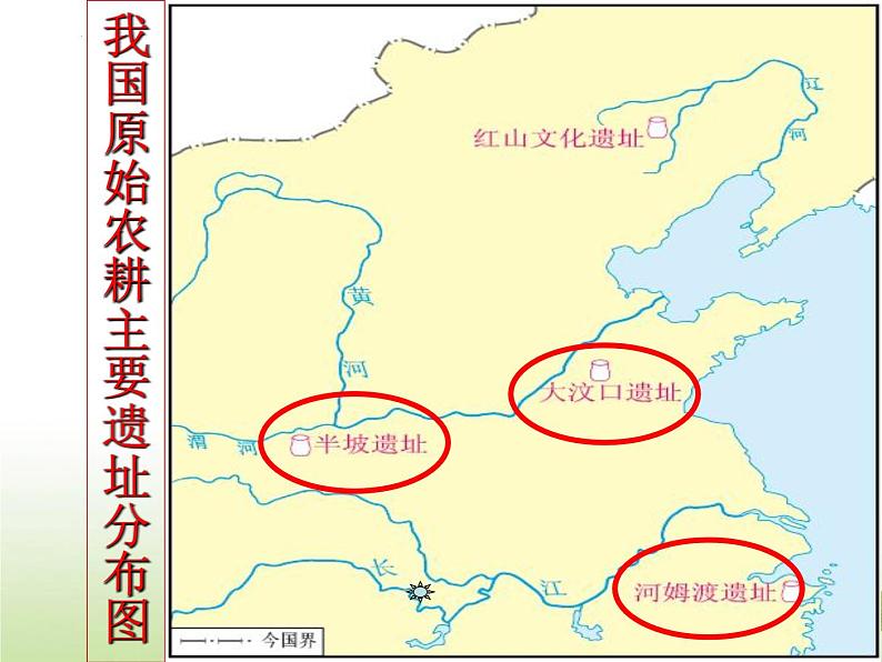 2023-2024学年部编版七年级历史上册 第2课  原始农耕生活 课件06