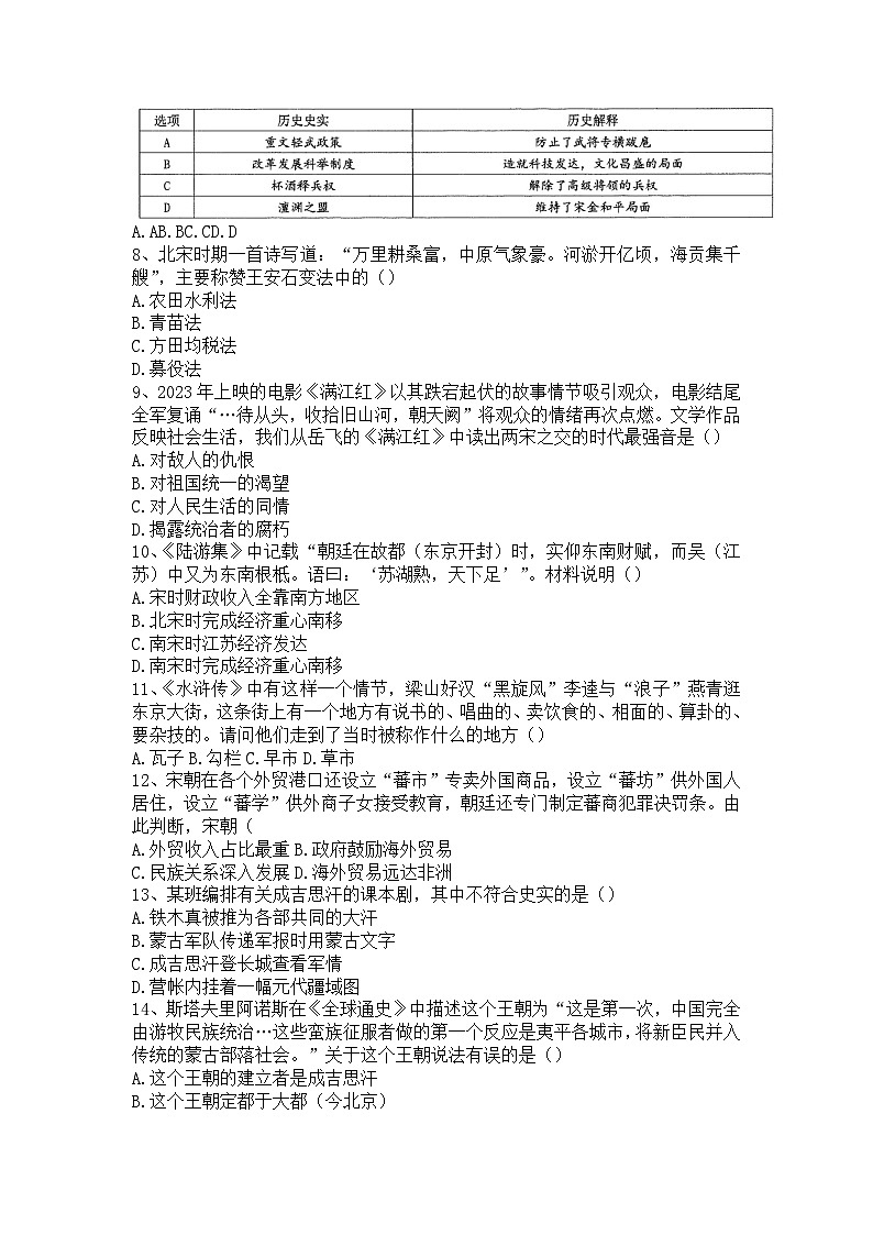 安徽省合肥市长丰县2022-2023学年部编版七年级下学期6月期末历史试题（含答案）02