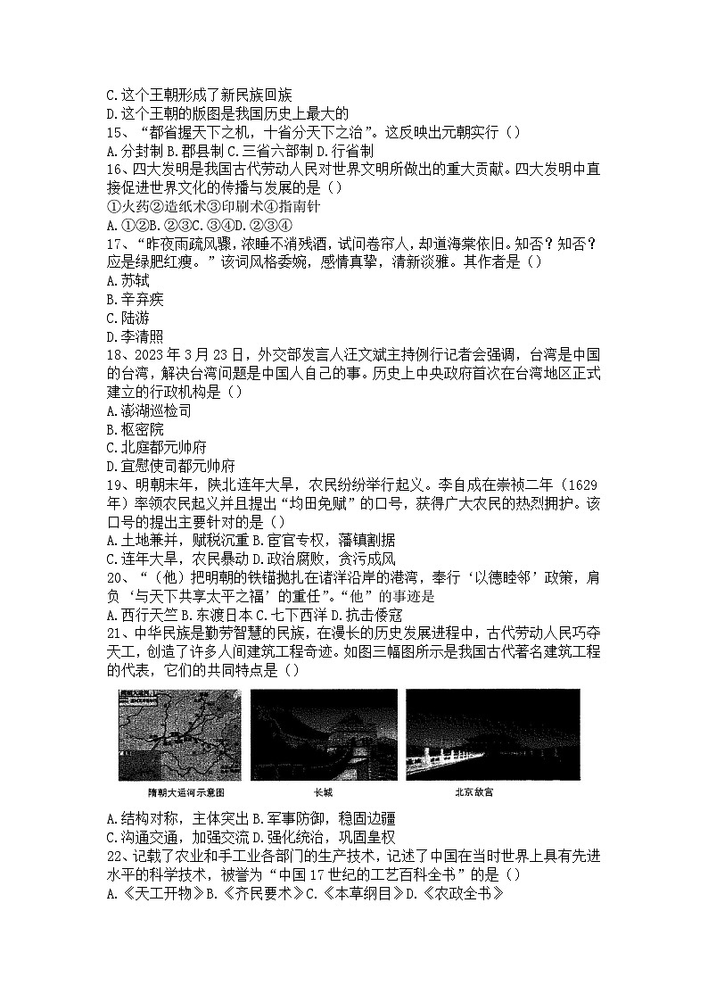 安徽省合肥市长丰县2022-2023学年部编版七年级下学期6月期末历史试题（含答案）03