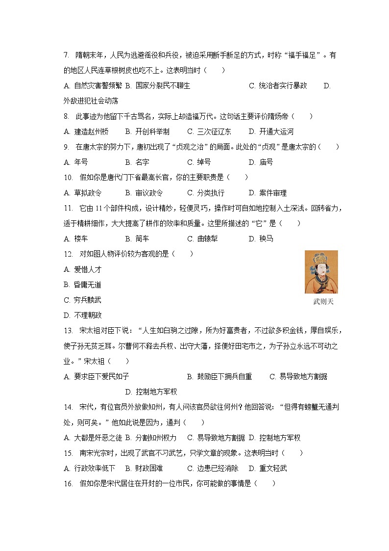 2022-2023学年安徽省蚌埠市七年级（下）期末历史试卷（含解析）第2页