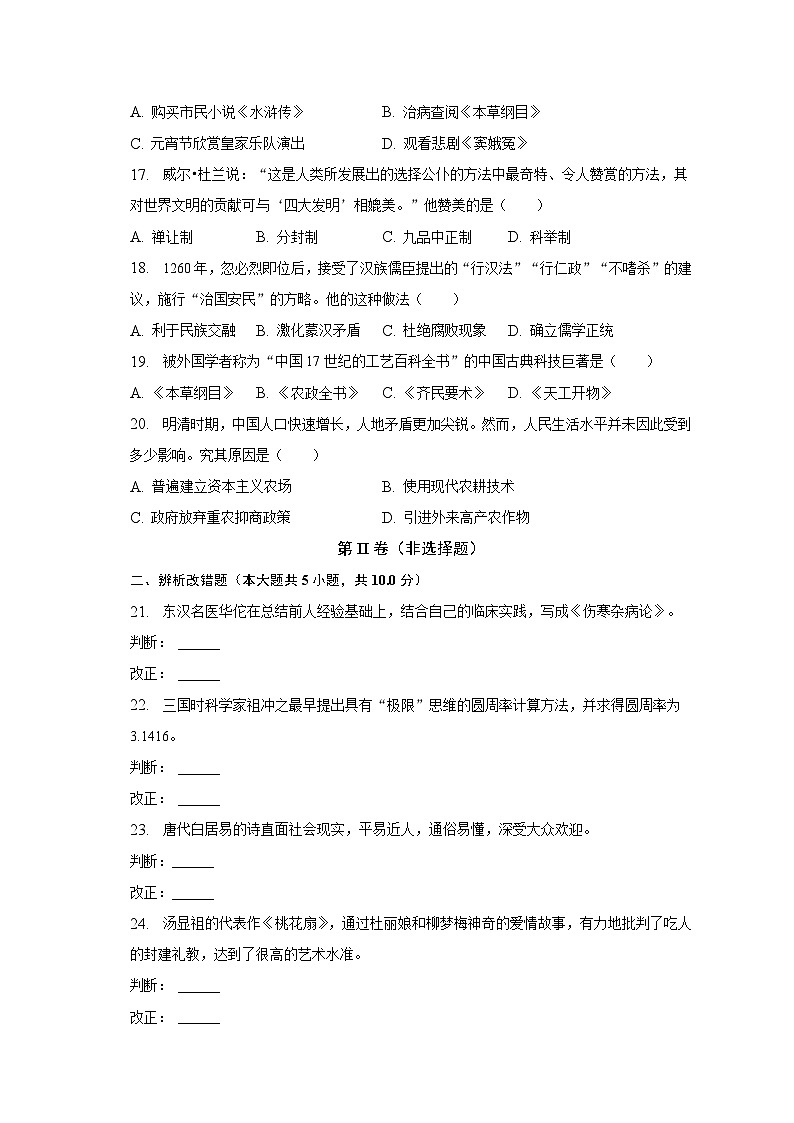 2022-2023学年安徽省蚌埠市七年级（下）期末历史试卷（含解析）第3页