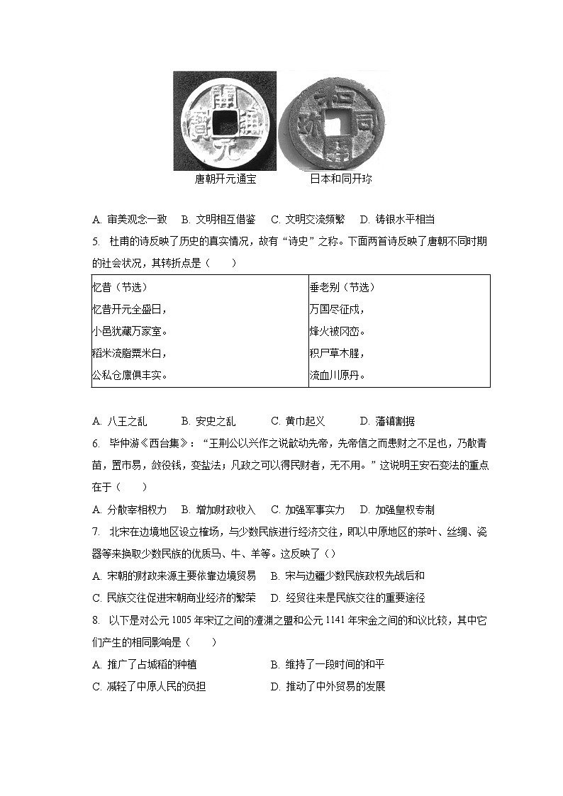 2022-2023学年安徽省淮南市凤台县七年级（下）期末历史试卷（含解析）02