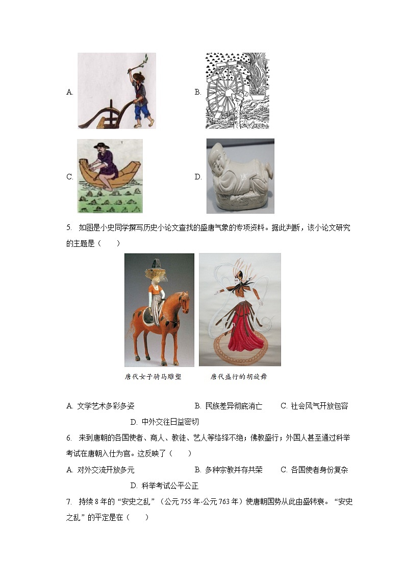 2022-2023学年福建省泉州市安溪县七年级（下）期末历史试卷（含解析）02