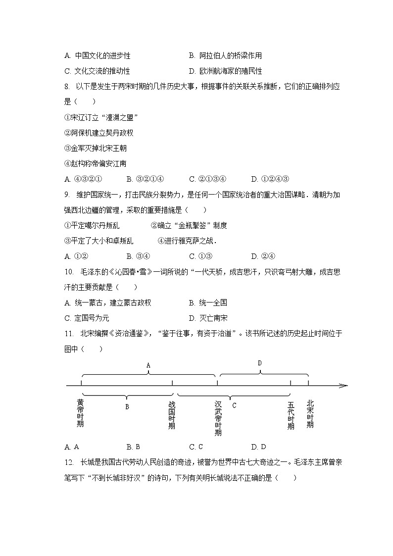 2022-2023学年甘肃省白银十中七年级（下）期末历史试卷（含解析）第2页