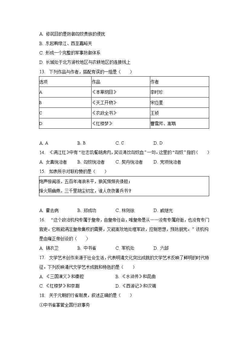 2022-2023学年甘肃省白银十中七年级（下）期末历史试卷（含解析）第3页