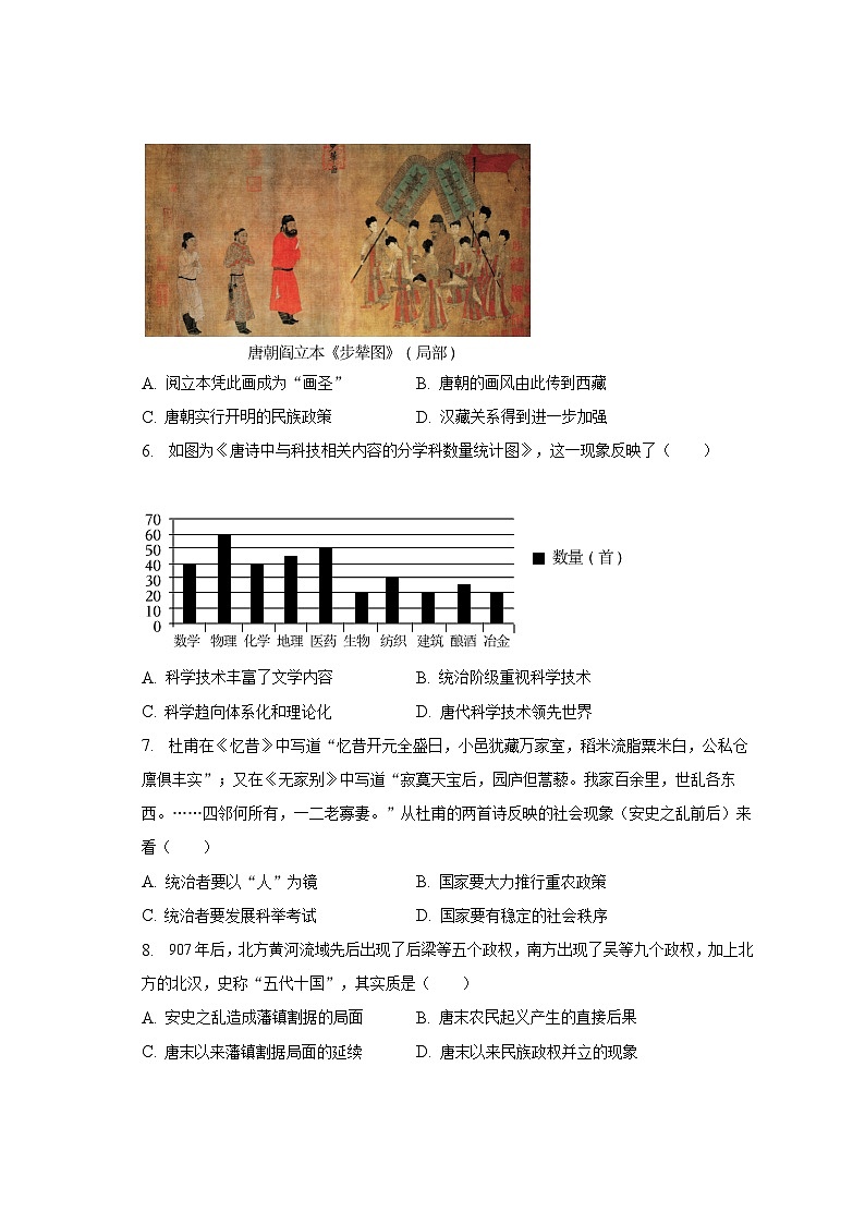 2022-2023学年广东省深圳市盐田外国语学校七年级（下）期末历史试卷（含解析）第2页
