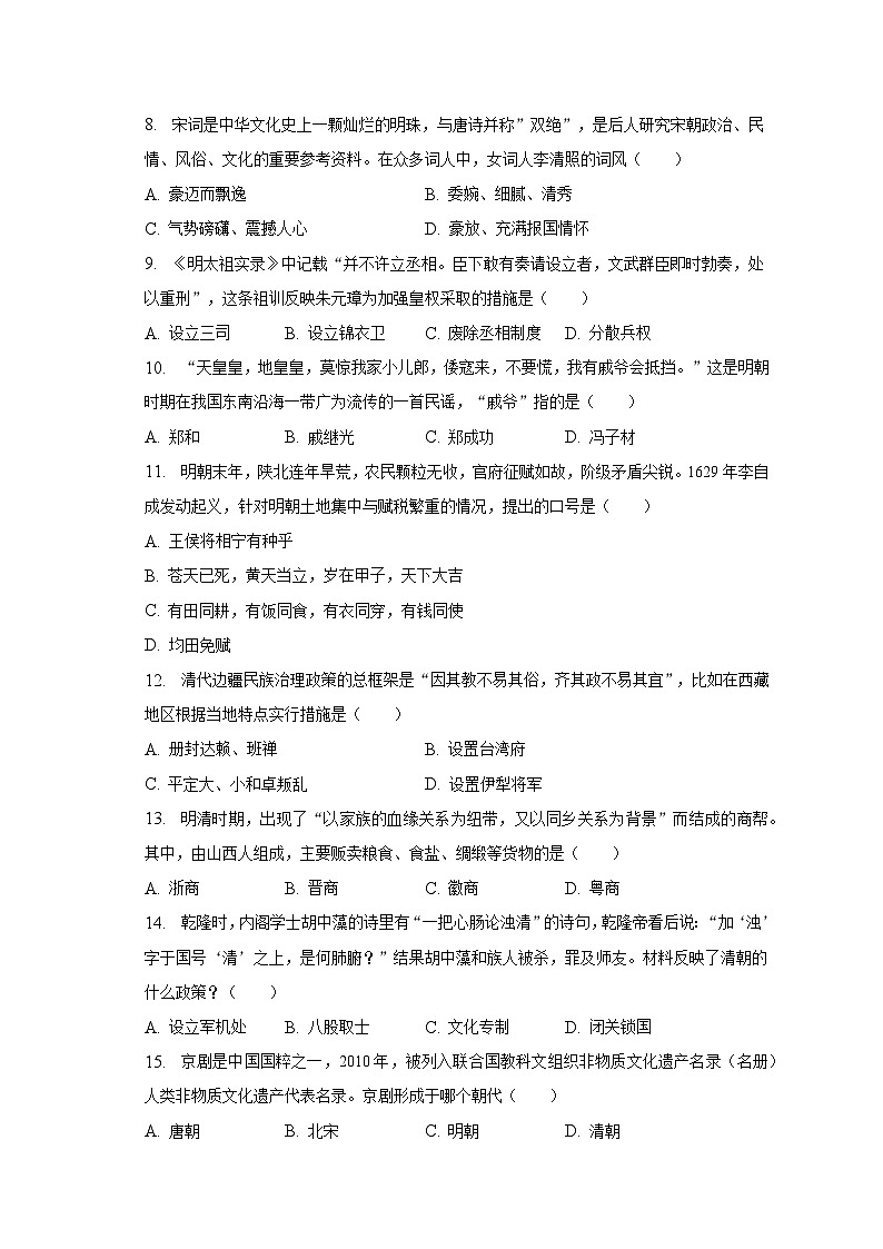 2022-2023学年广西南宁市横州市七年级（下）期末历史试卷（含解析）02