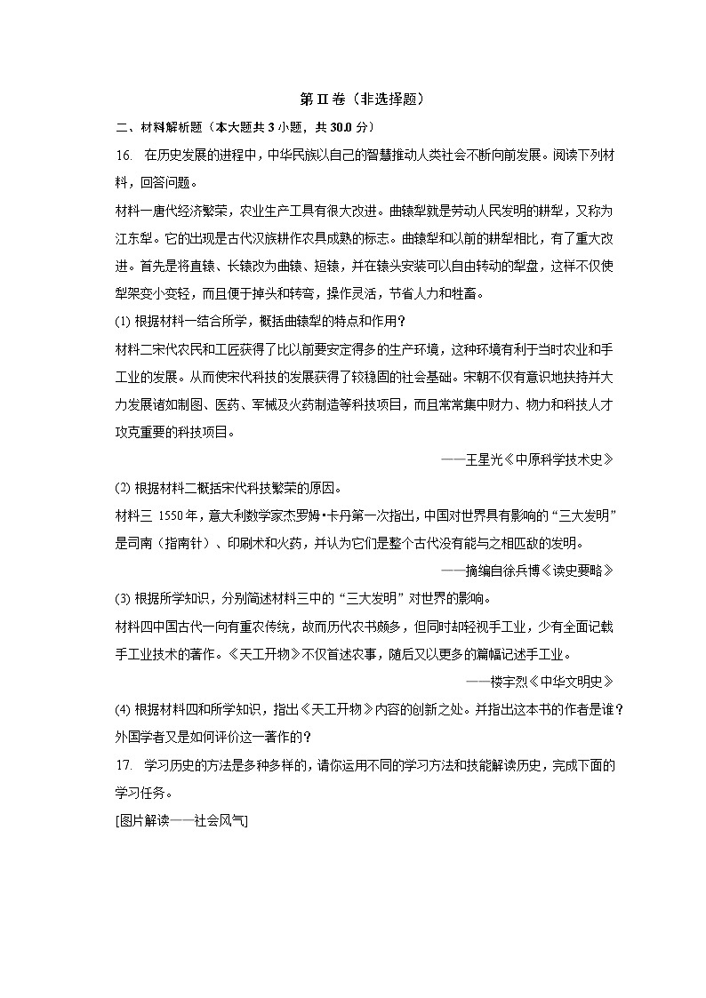 2022-2023学年广西南宁市横州市七年级（下）期末历史试卷（含解析）03