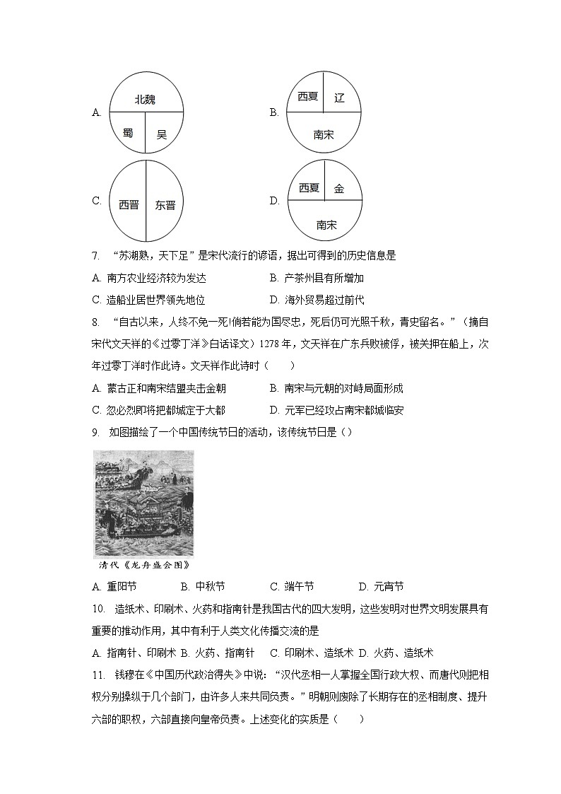 2022-2023学年广西梧州市岑溪市七年级（下）期末历史试卷（含解析）第2页