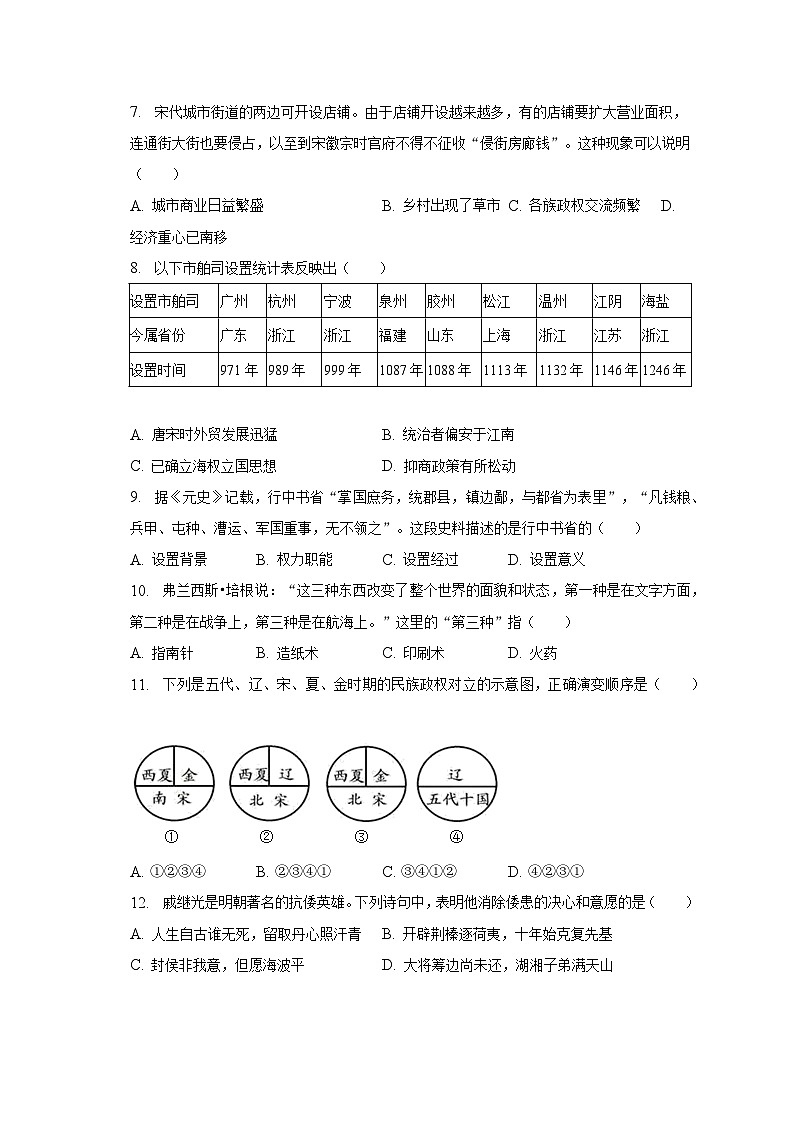 2022-2023学年海南省东方市七年级（下）期末历史试卷（含解析）第2页