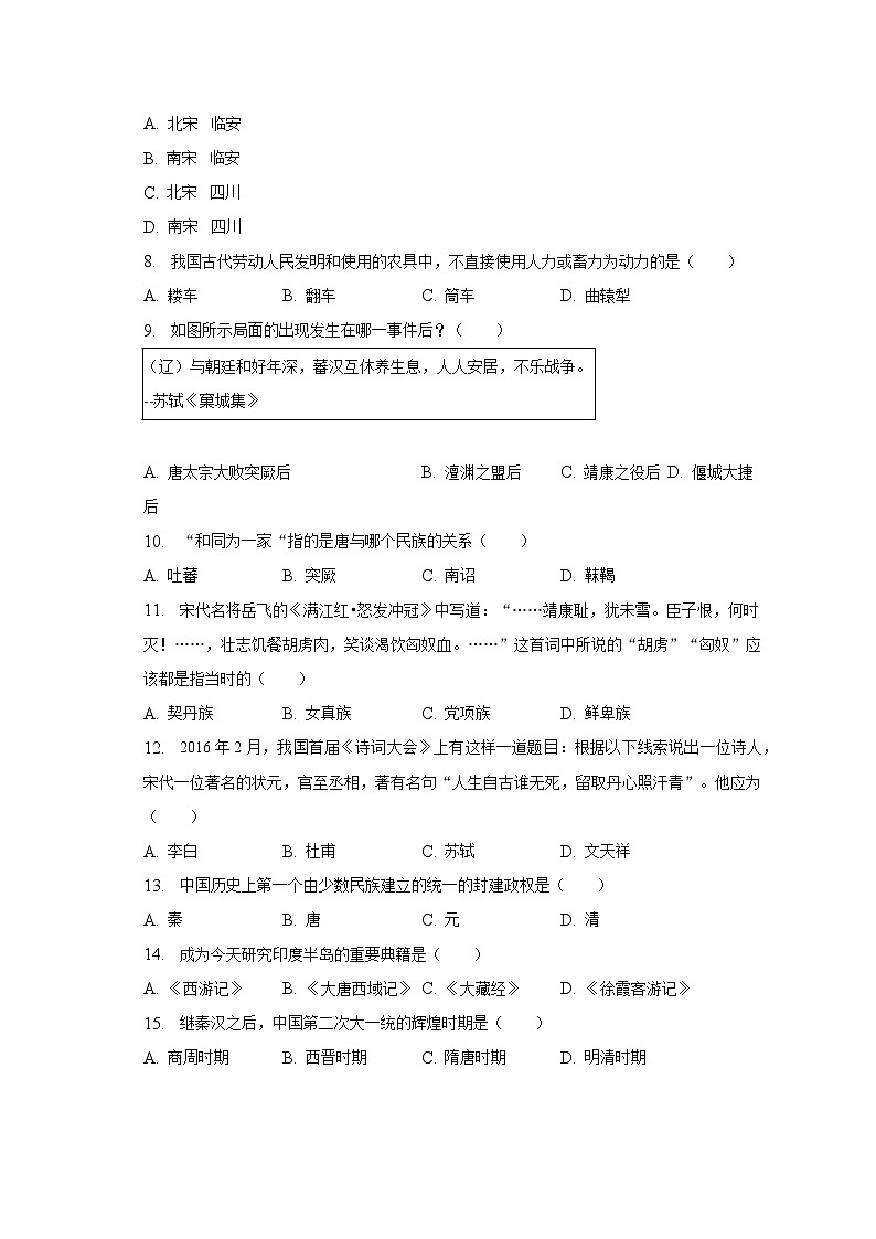 2022-2023学年河北省沧州市七年级（下）期末历史试卷（含解析）第2页