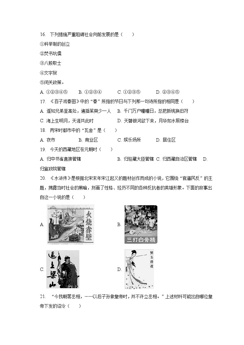 2022-2023学年河北省沧州市七年级（下）期末历史试卷（含解析）第3页