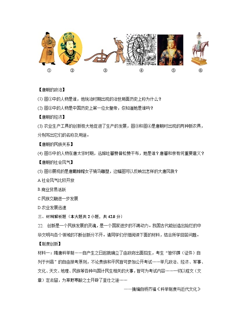 2022-2023学年黑龙江省哈尔滨市阿城区七年级（下）期末历史试卷（含解析）第3页