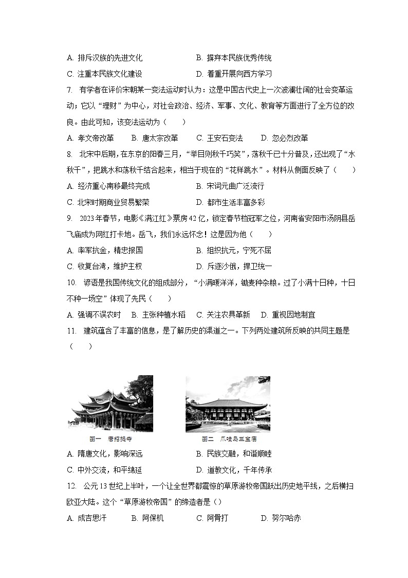 2022-2023学年湖南省邵阳市隆回县七年级（下）期末历史试卷（含解析）02
